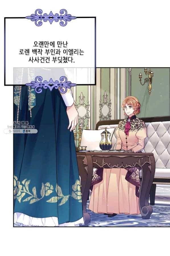 내 남편이 너무 귀여워서 곤란하다 23화 3