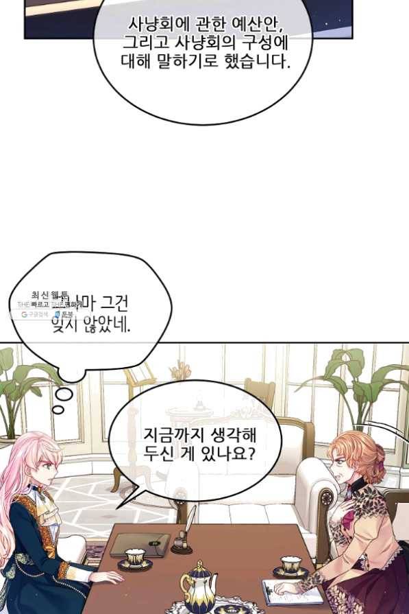 내 남편이 너무 귀여워서 곤란하다 23화 5