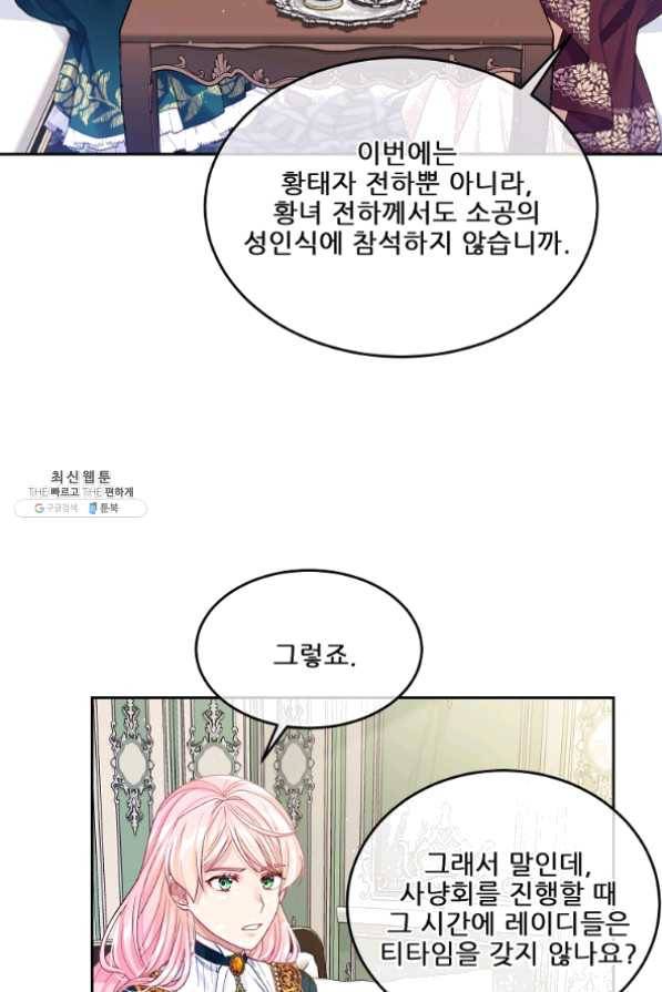 내 남편이 너무 귀여워서 곤란하다 23화 6