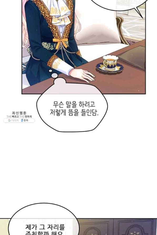 내 남편이 너무 귀여워서 곤란하다 23화 7