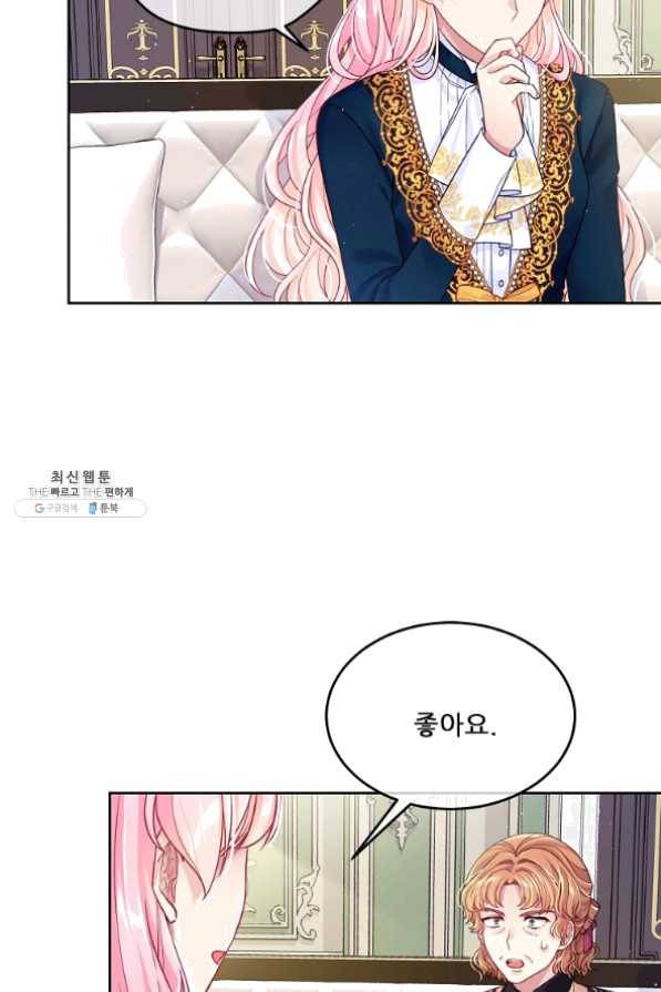 내 남편이 너무 귀여워서 곤란하다 23화 10
