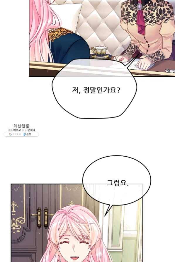 내 남편이 너무 귀여워서 곤란하다 23화 11