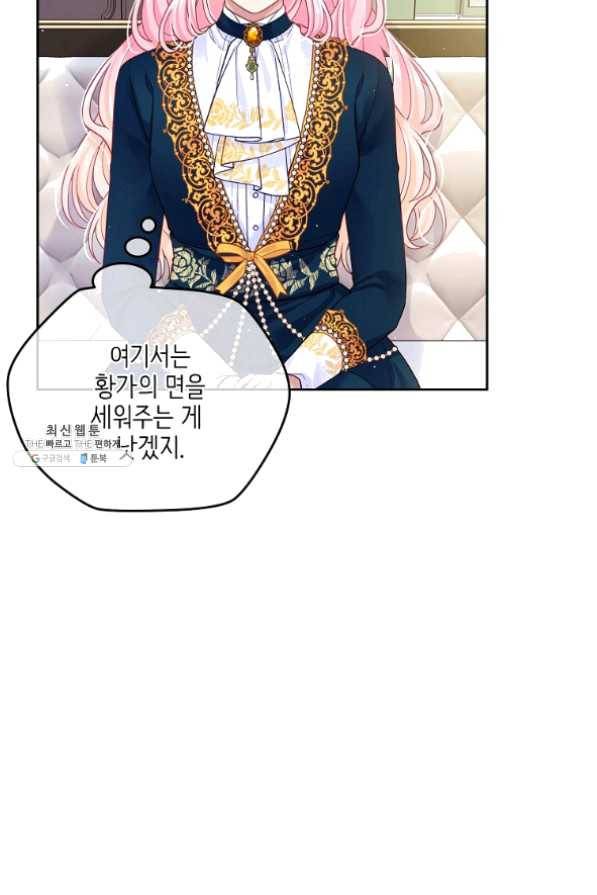 내 남편이 너무 귀여워서 곤란하다 23화 12