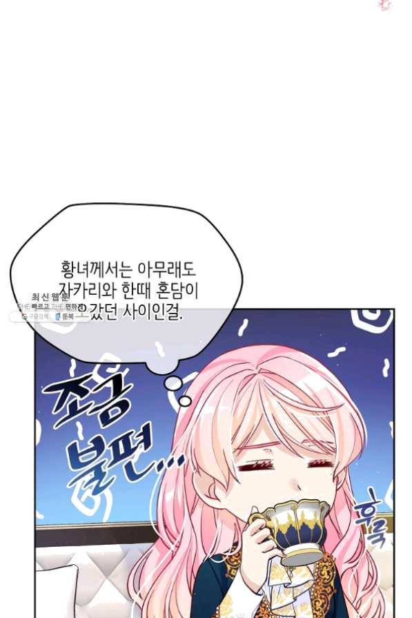 내 남편이 너무 귀여워서 곤란하다 23화 15
