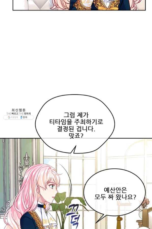내 남편이 너무 귀여워서 곤란하다 23화 16