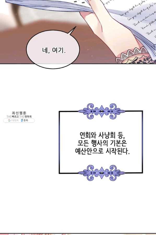 내 남편이 너무 귀여워서 곤란하다 23화 18