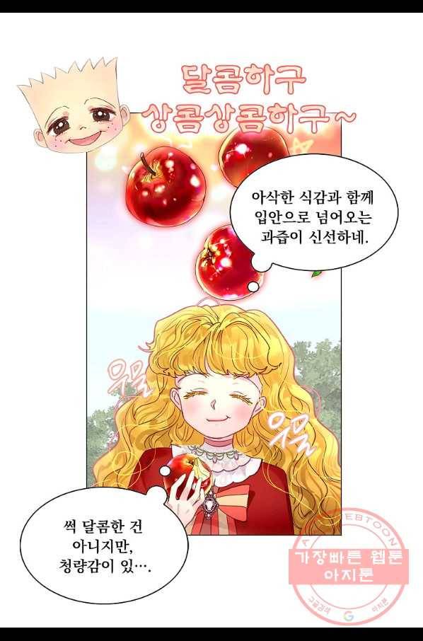구경하는 들러리양 외전 10화 4