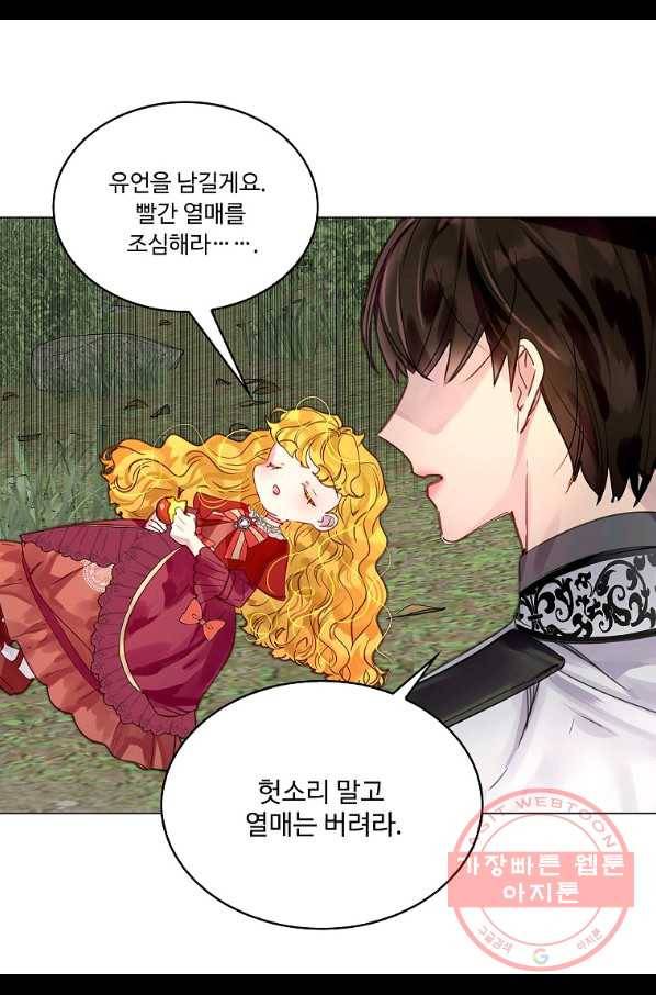 구경하는 들러리양 외전 10화 7