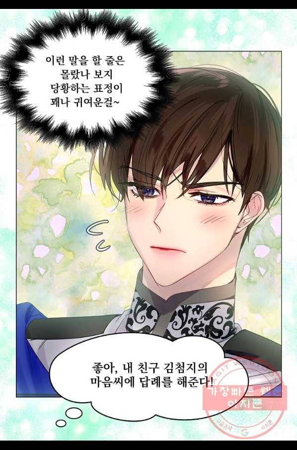 구경하는 들러리양 외전 10화 12