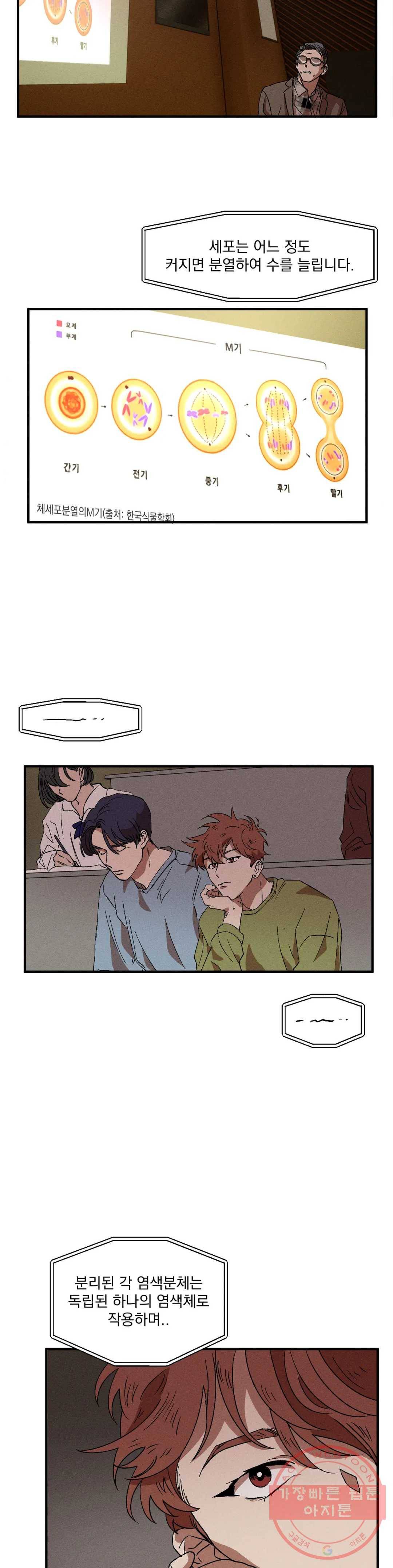더블트랩 9화 13