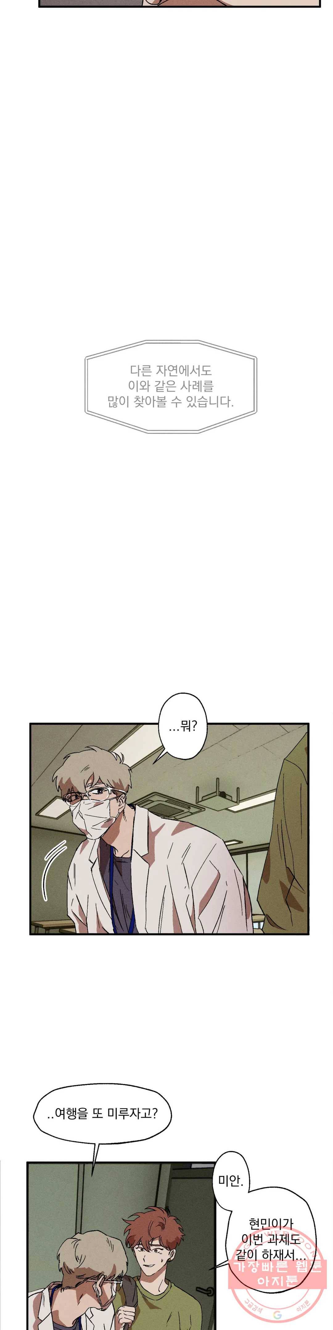 더블트랩 9화 14