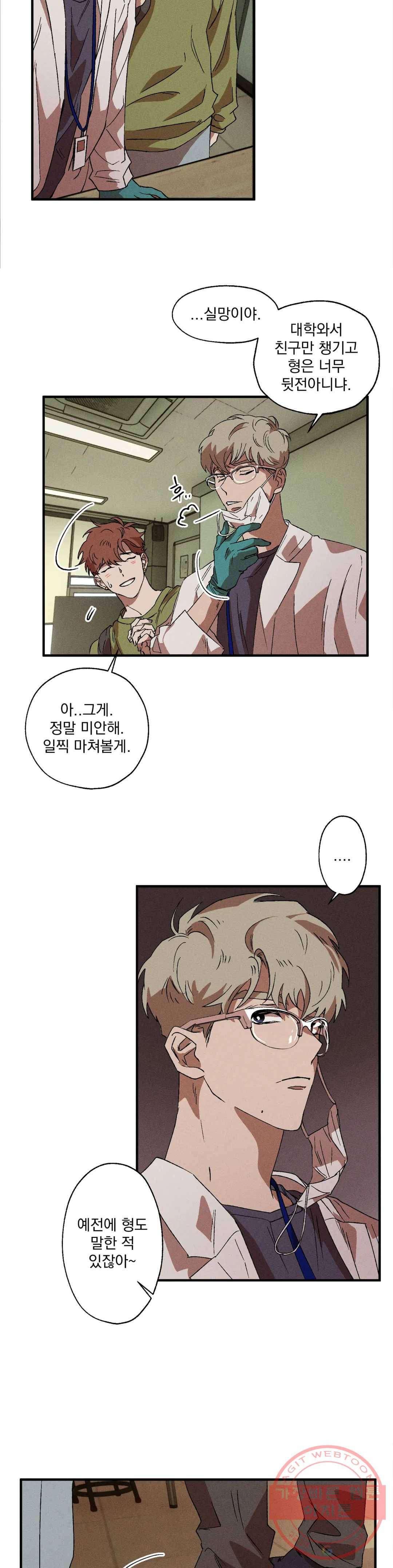 더블트랩 9화 15
