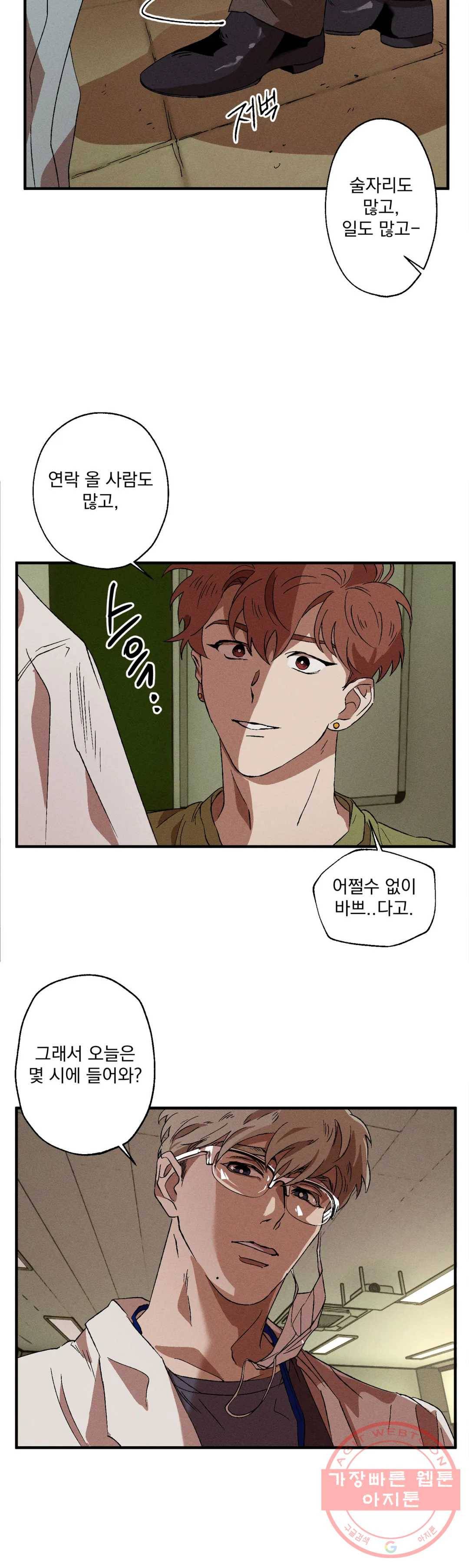 더블트랩 9화 16