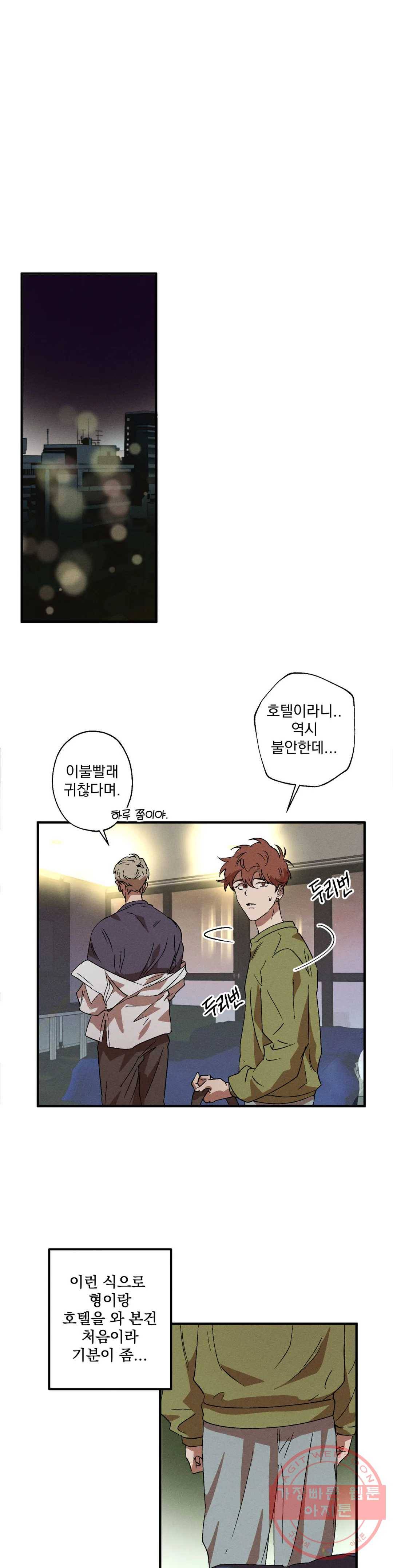더블트랩 9화 20