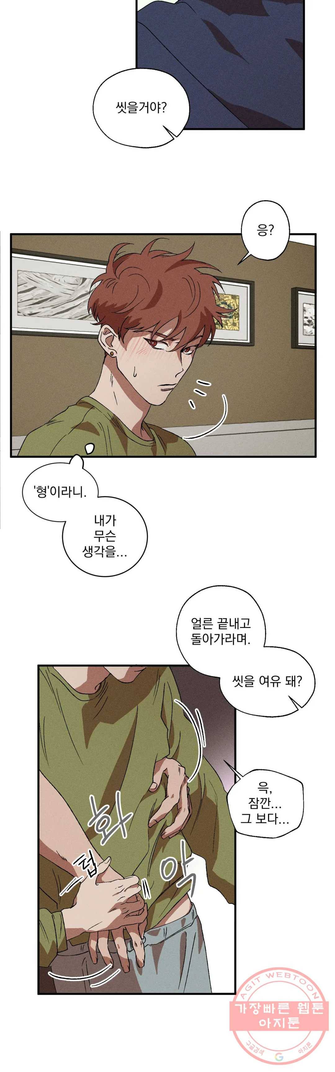 더블트랩 9화 21