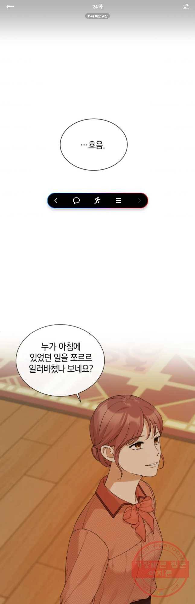 백작가의 불청객들 24화 1