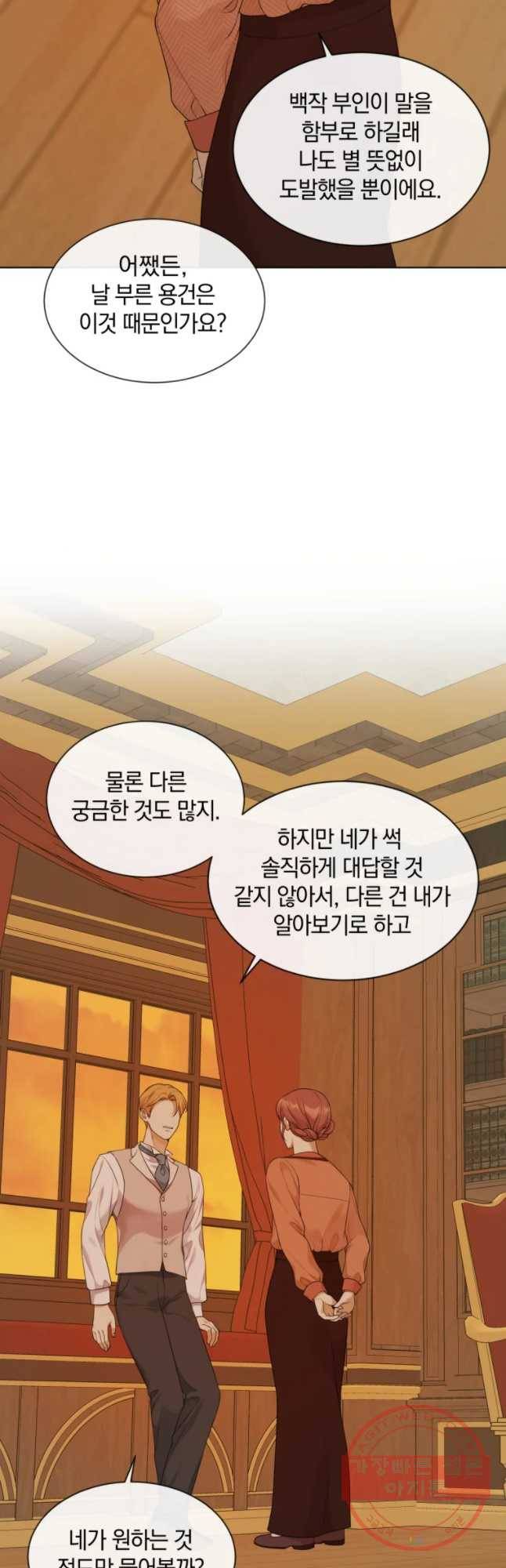 백작가의 불청객들 24화 2