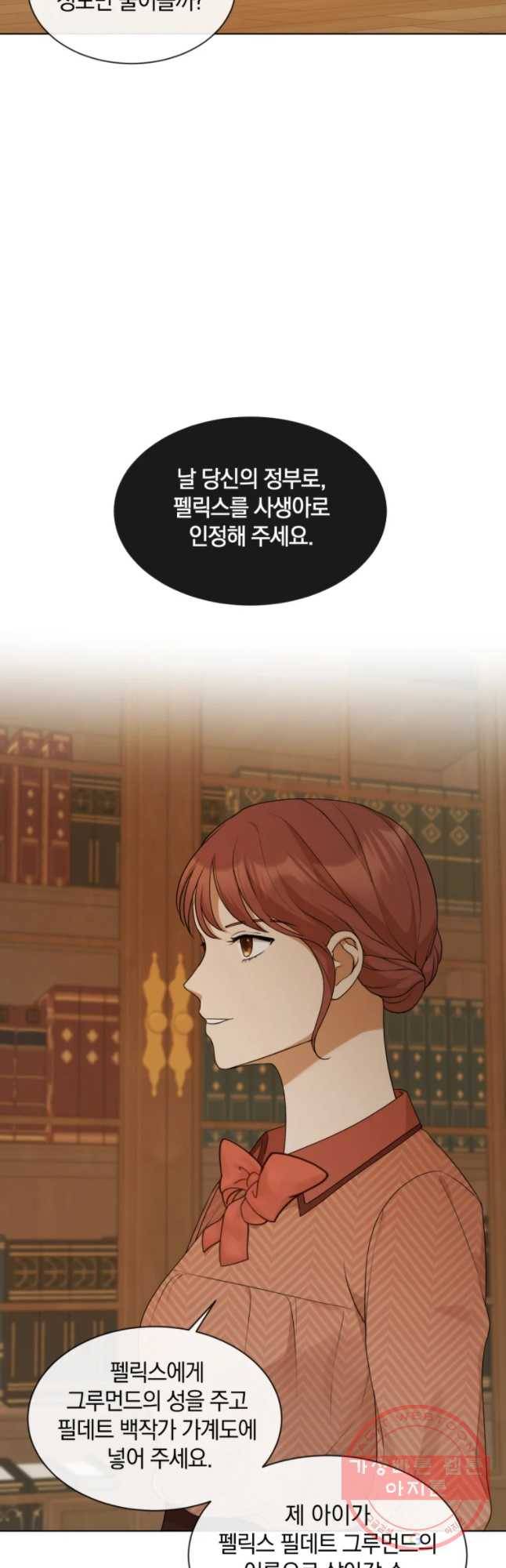 백작가의 불청객들 24화 3