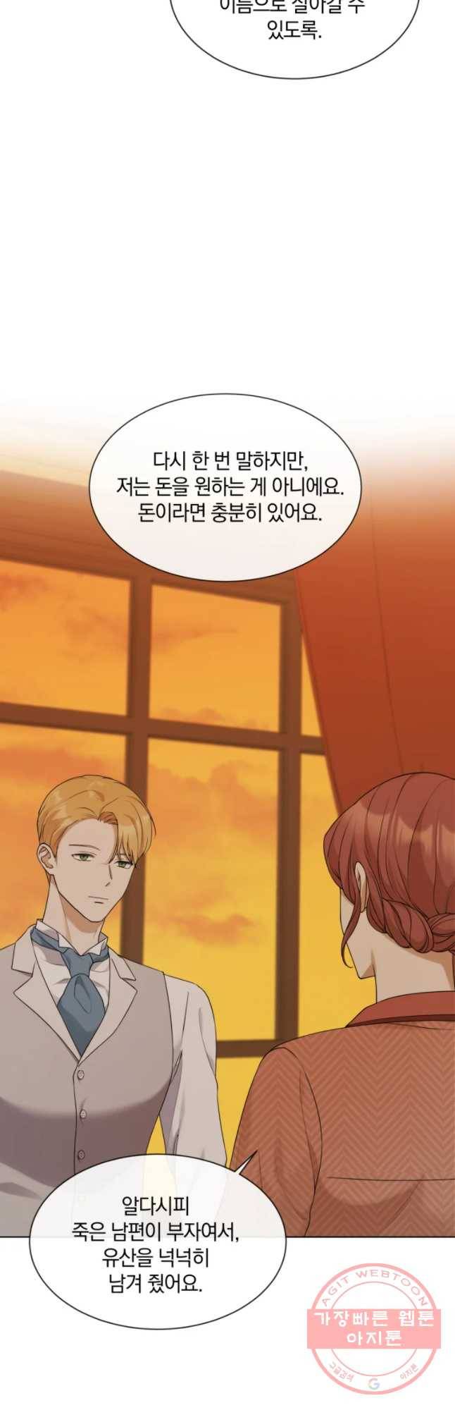 백작가의 불청객들 24화 4