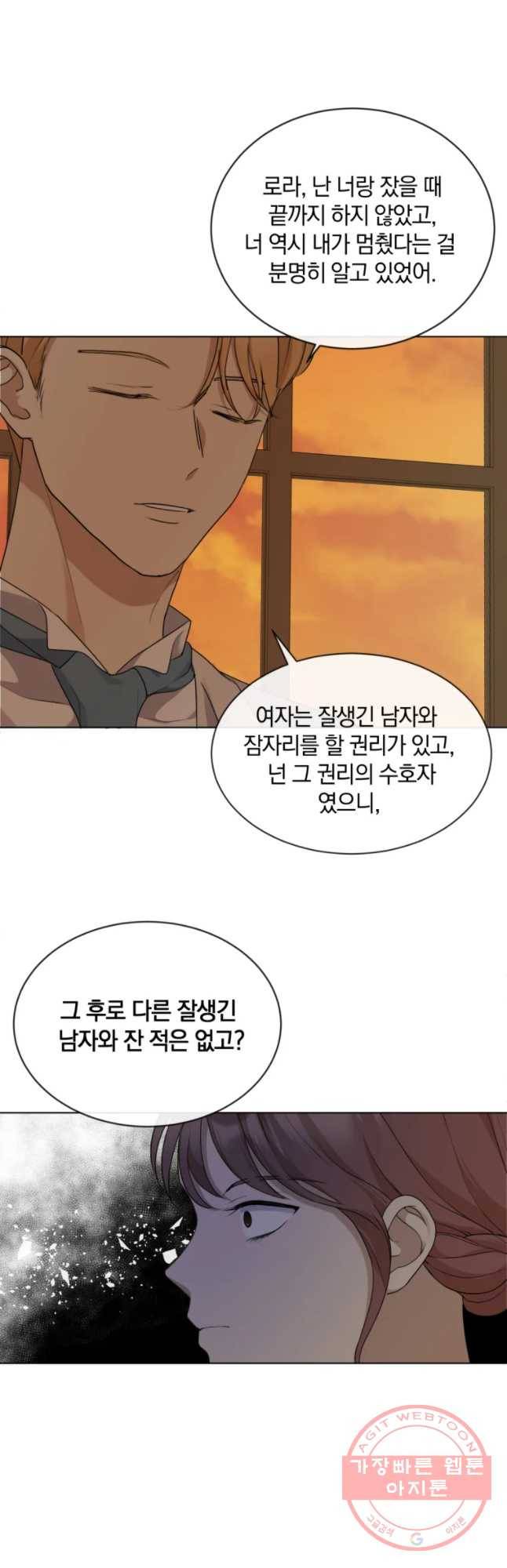 백작가의 불청객들 24화 5