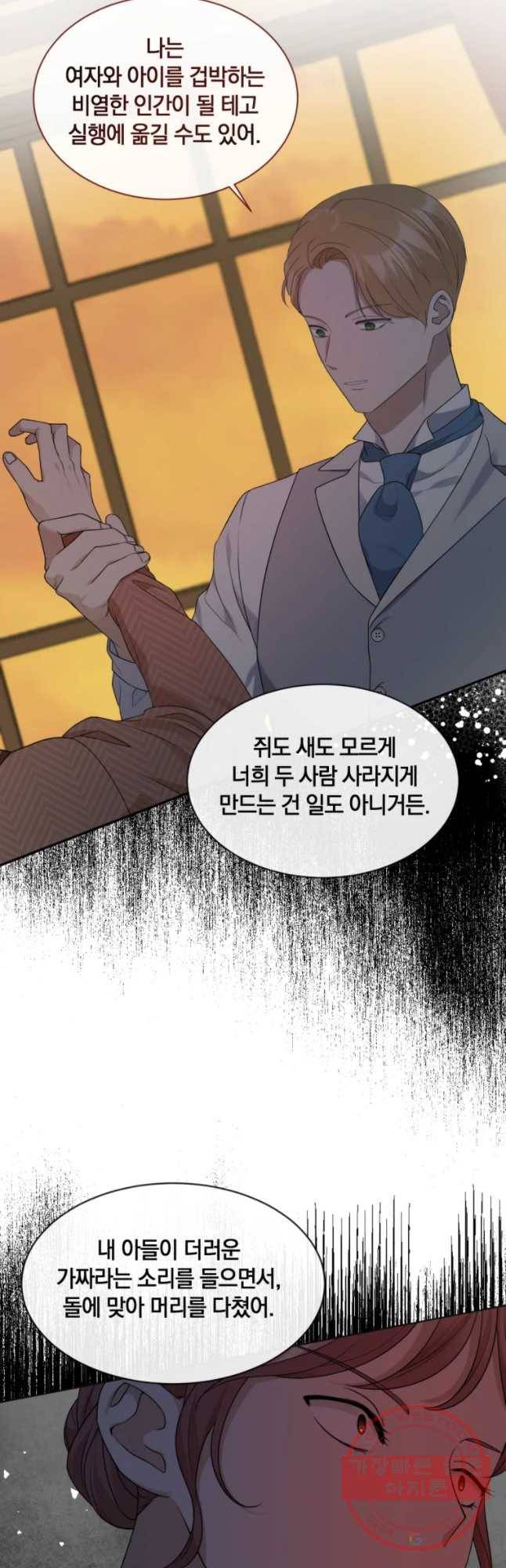 백작가의 불청객들 24화 8