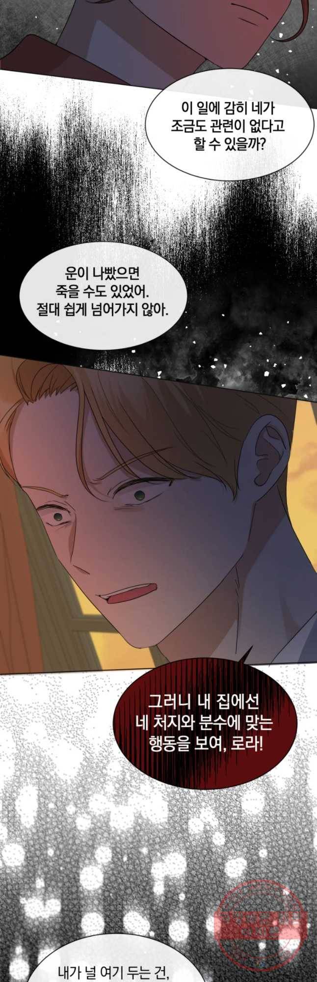 백작가의 불청객들 24화 9
