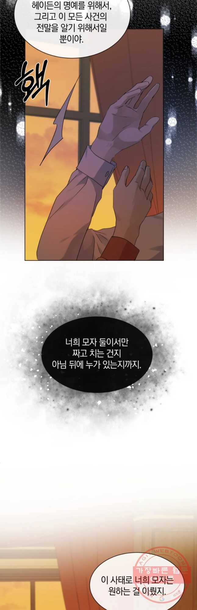 백작가의 불청객들 24화 10