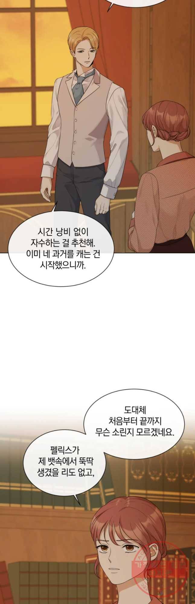 백작가의 불청객들 24화 11