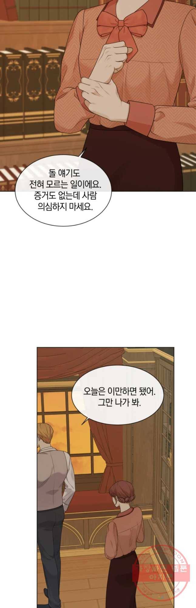 백작가의 불청객들 24화 12