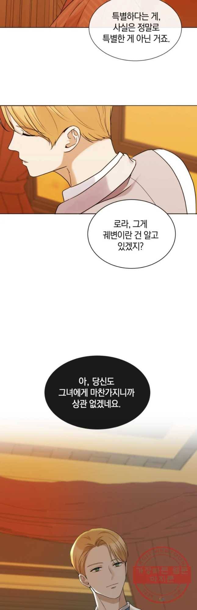 백작가의 불청객들 24화 17
