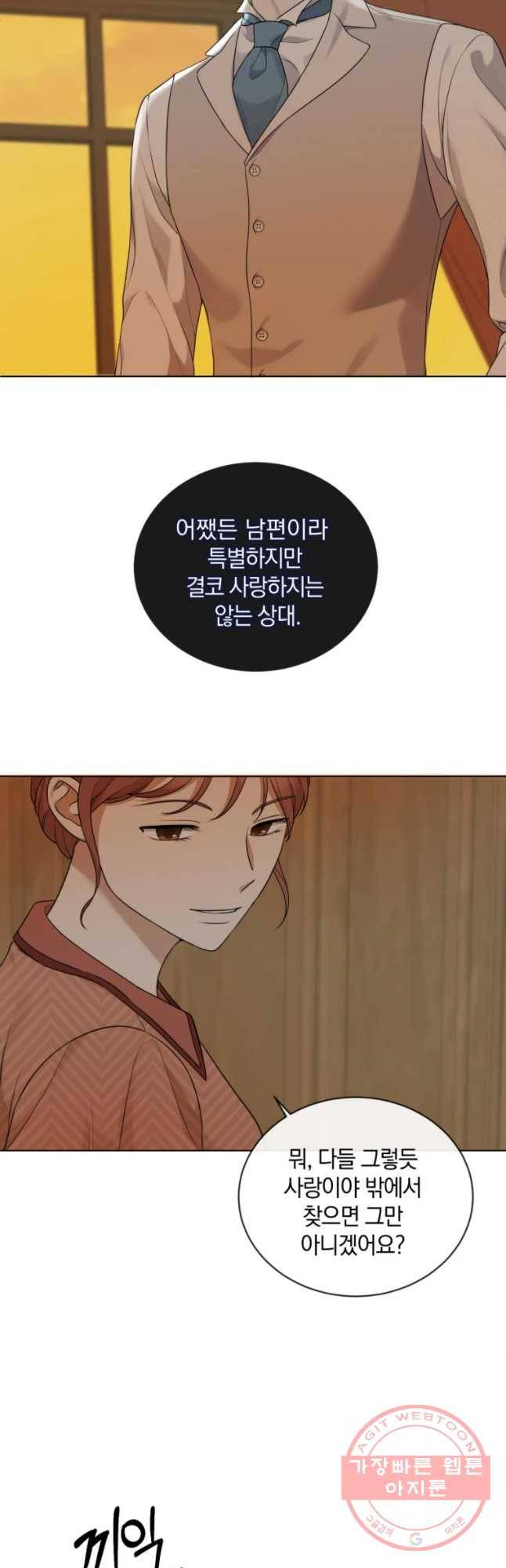 백작가의 불청객들 24화 18