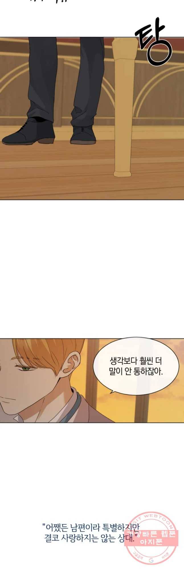 백작가의 불청객들 24화 19