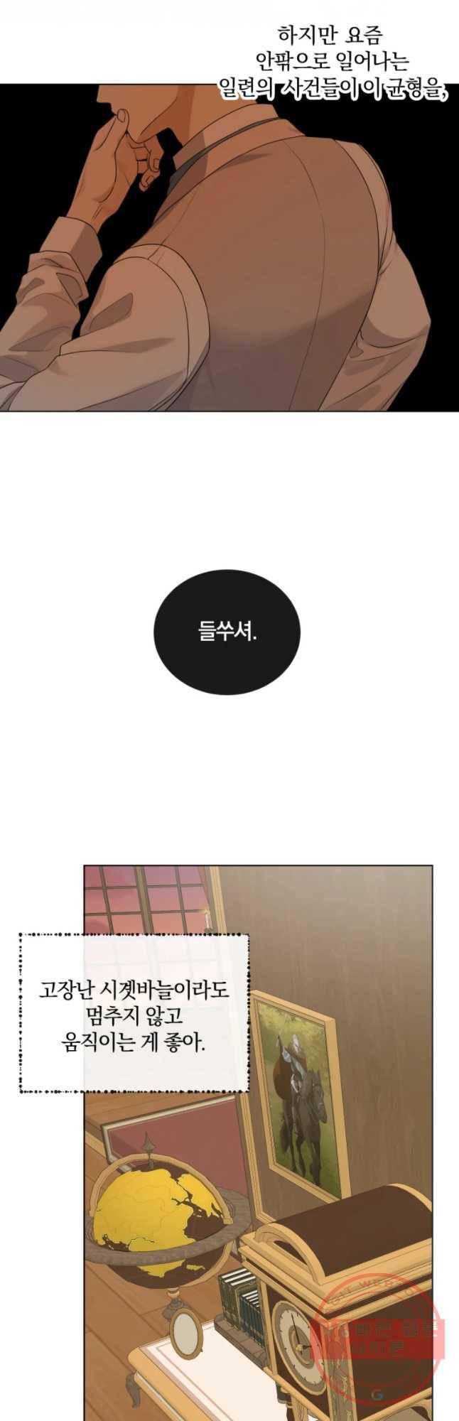 백작가의 불청객들 24화 21