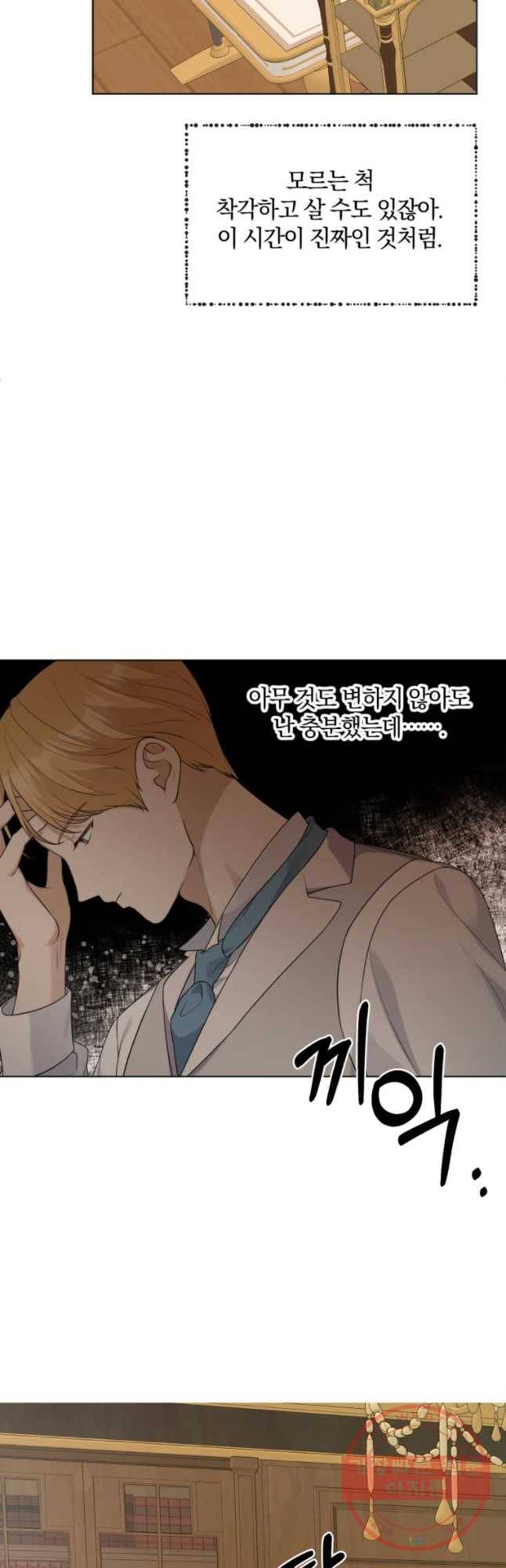 백작가의 불청객들 24화 22