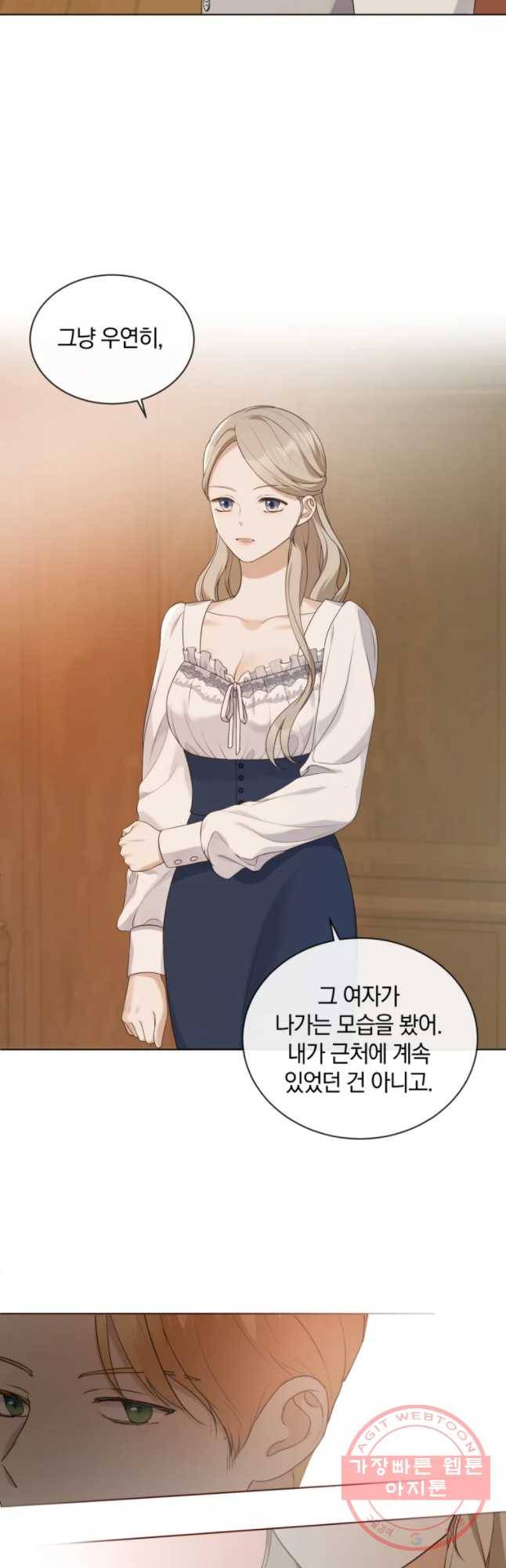 백작가의 불청객들 24화 24