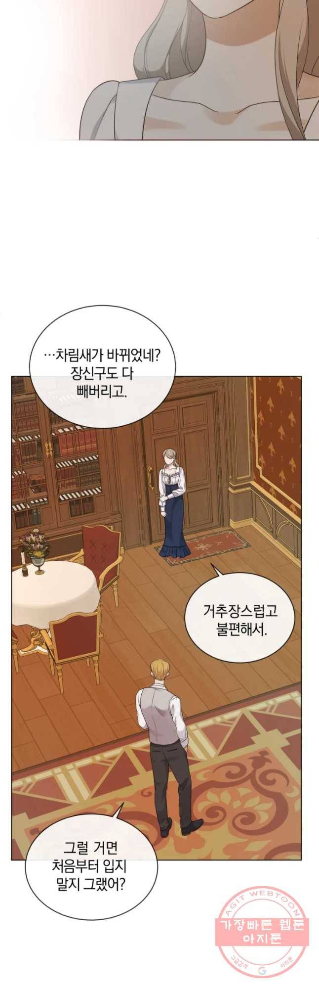 백작가의 불청객들 24화 25