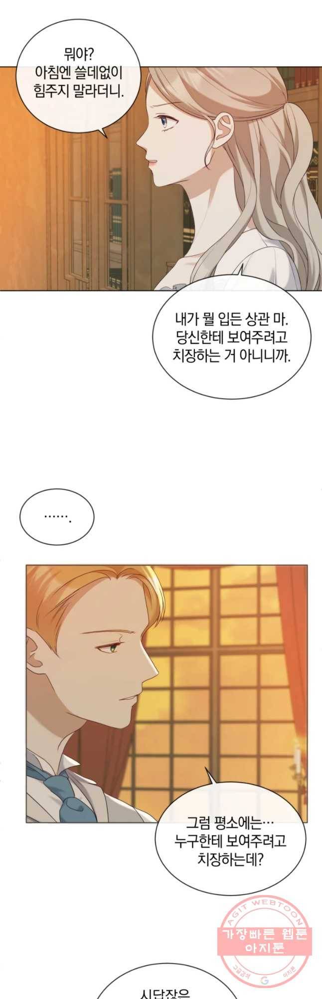 백작가의 불청객들 24화 26