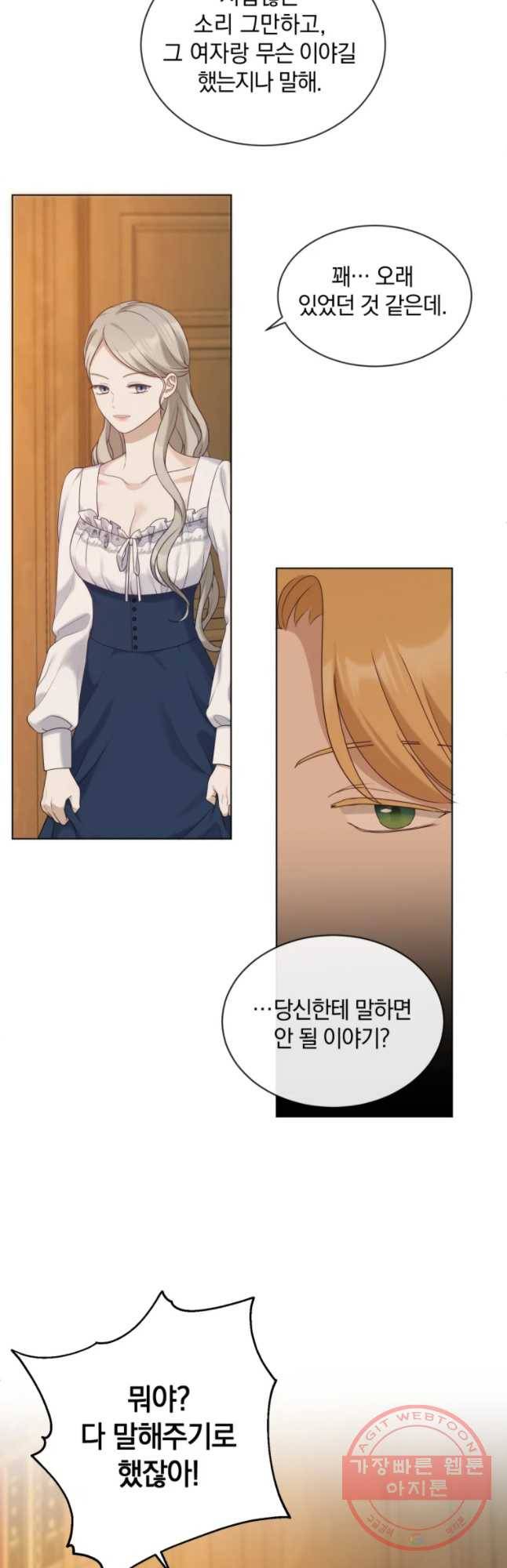 백작가의 불청객들 24화 27