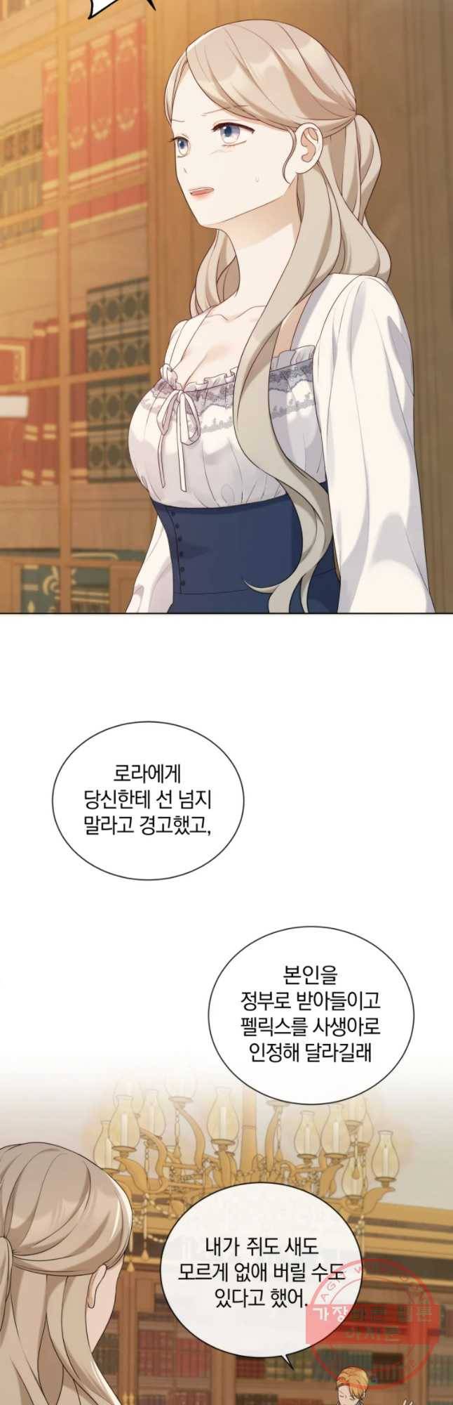 백작가의 불청객들 24화 28