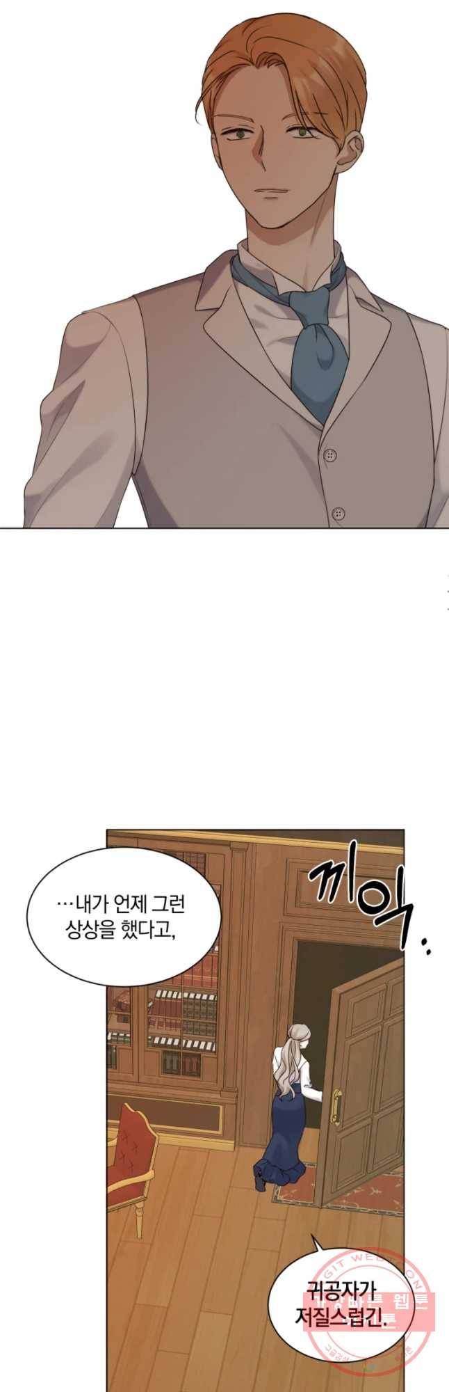 백작가의 불청객들 24화 33