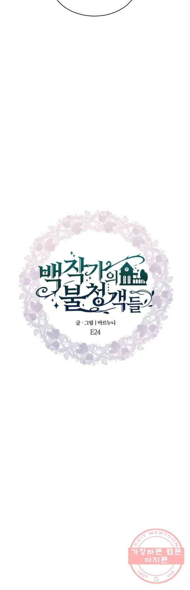 백작가의 불청객들 24화 35