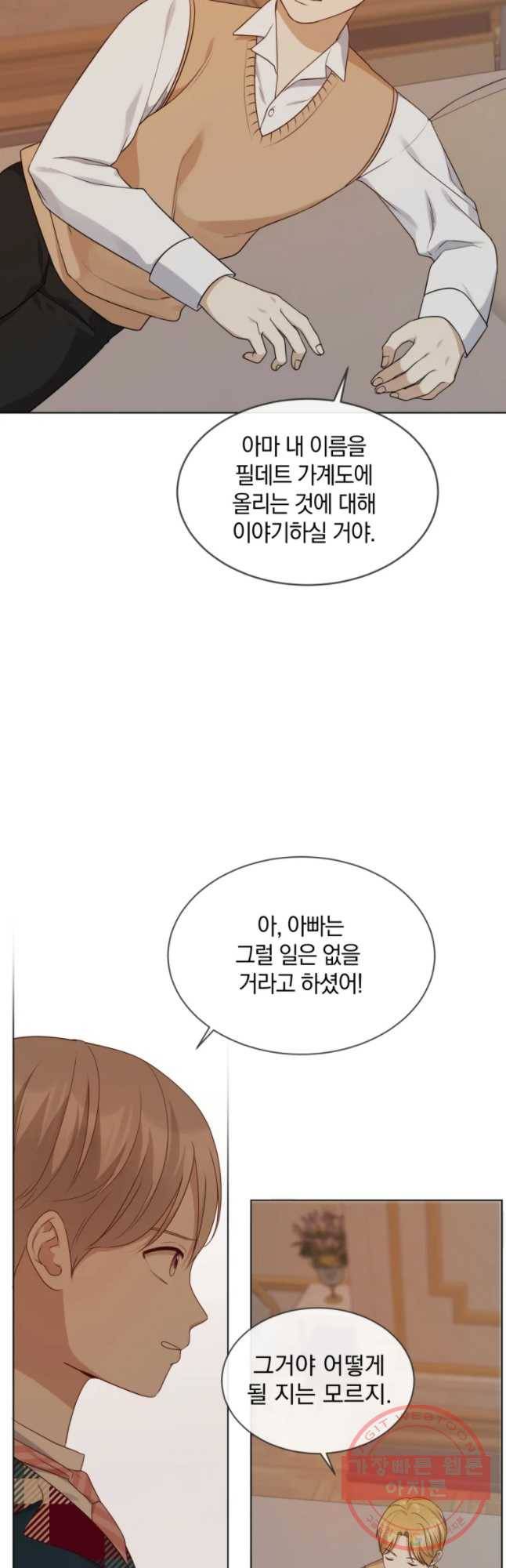 백작가의 불청객들 24화 41
