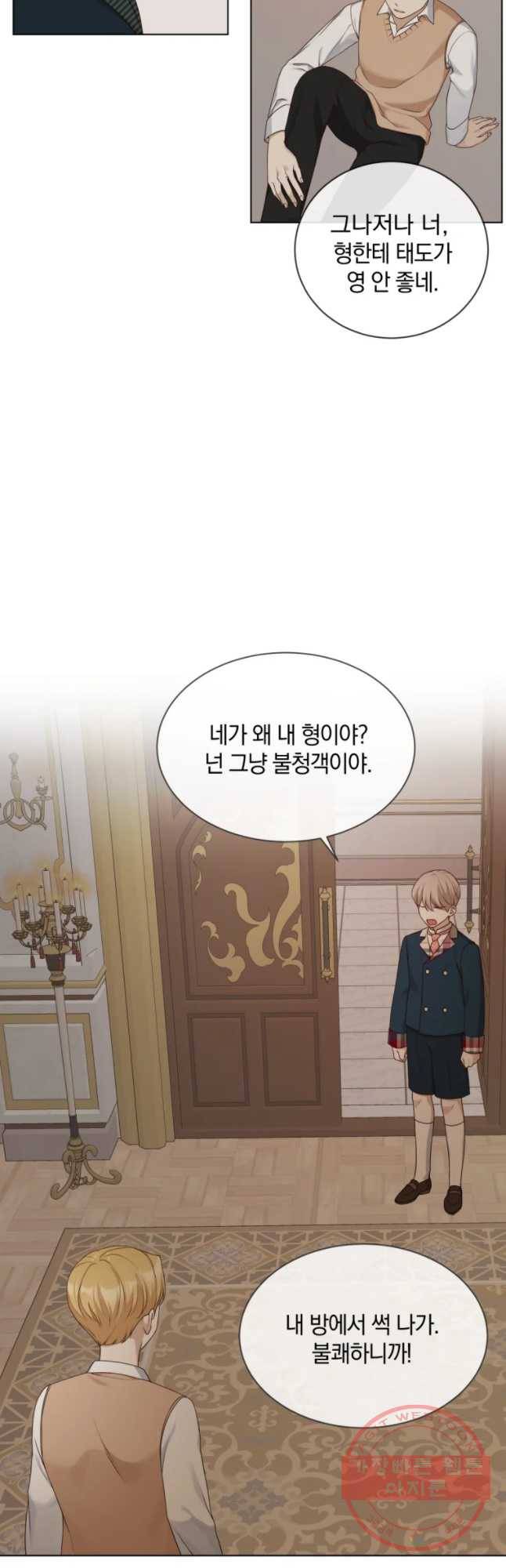 백작가의 불청객들 24화 42