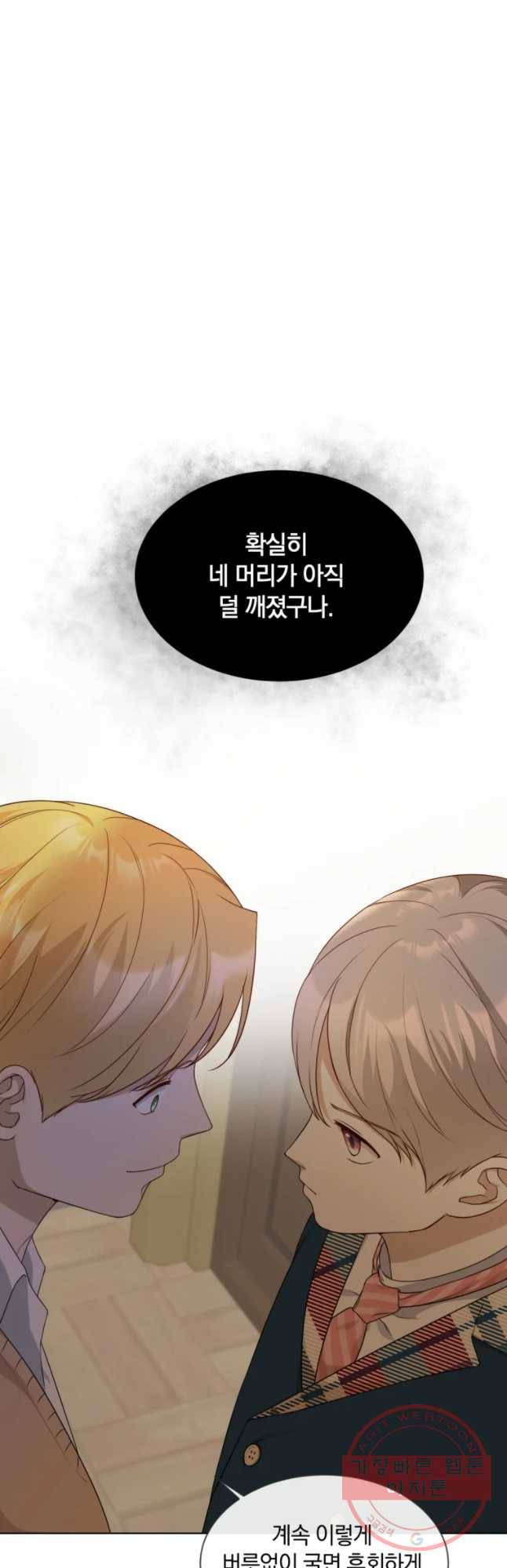 백작가의 불청객들 24화 43