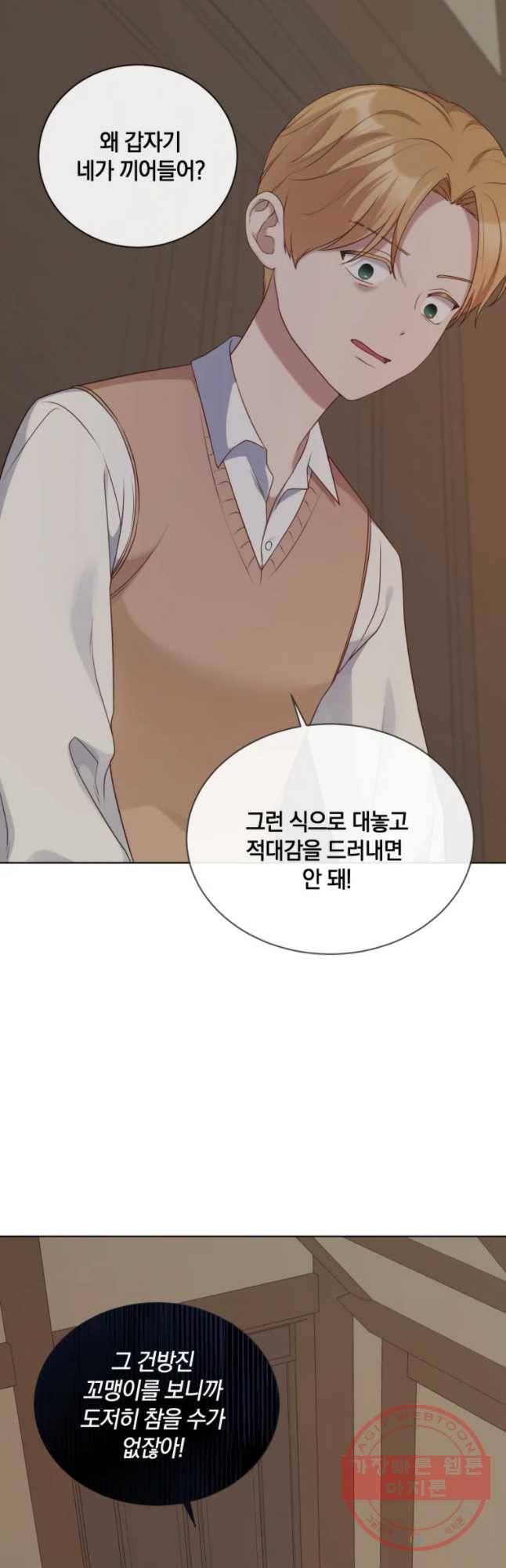 백작가의 불청객들 24화 50