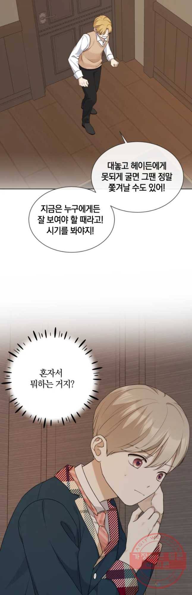 백작가의 불청객들 24화 51