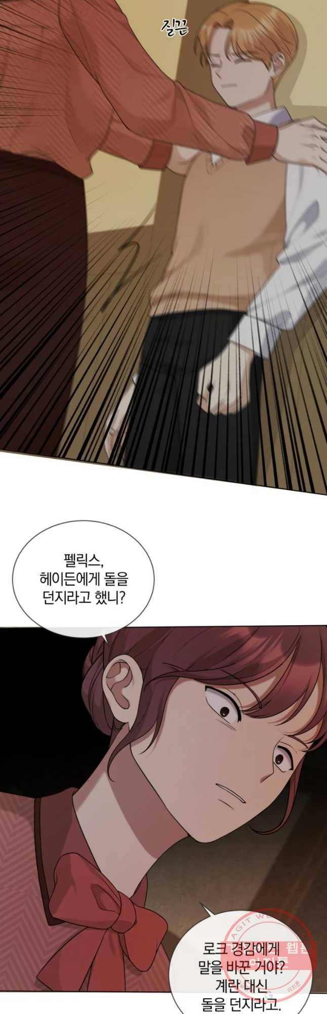 백작가의 불청객들 24화 61