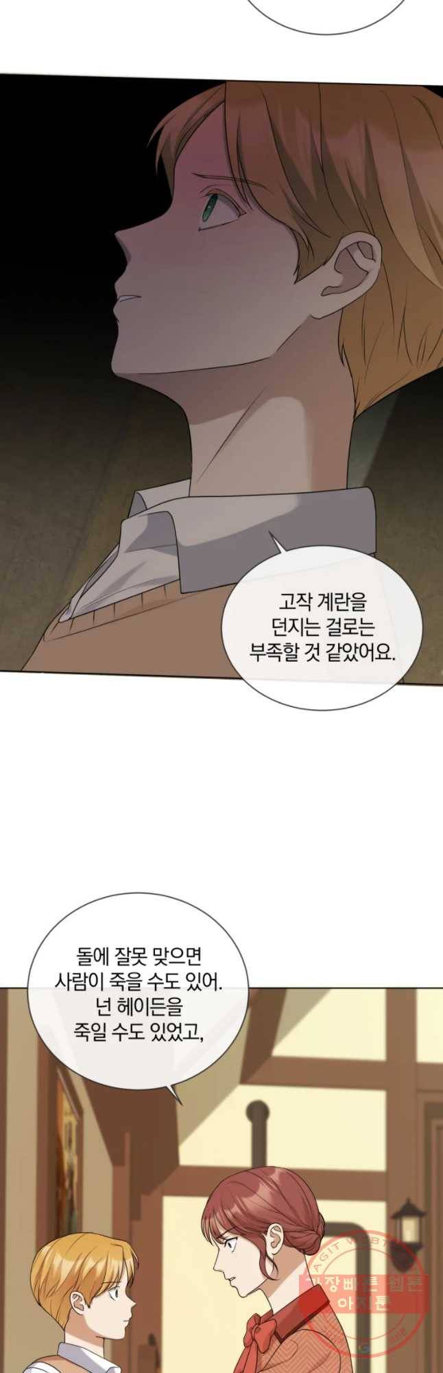 백작가의 불청객들 24화 62