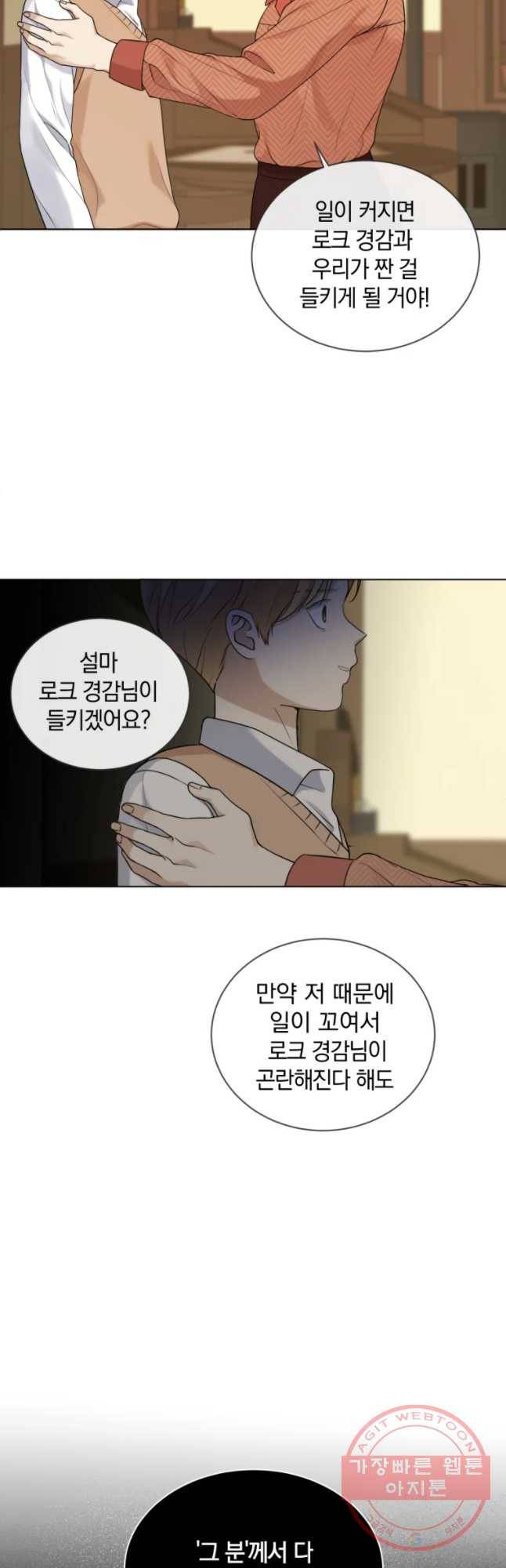 백작가의 불청객들 24화 63