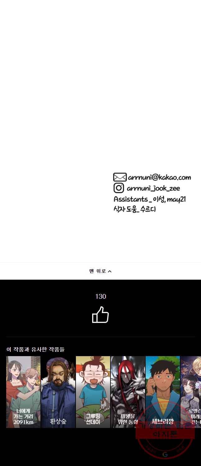 백작가의 불청객들 24화 65